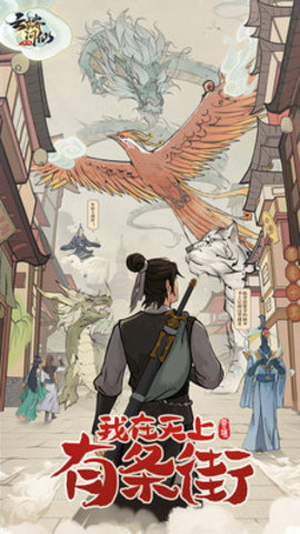 云端问仙-仙界百景最新版下载安装