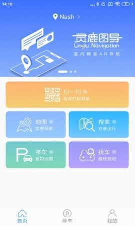 灵鹿图导app官方版下载3
