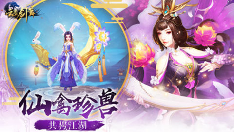 云墨剑舞安卓版最新下载安装4