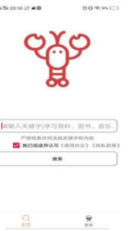 嗖嗖虾app更新版下载1