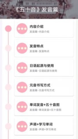 日语GO安卓版下载1