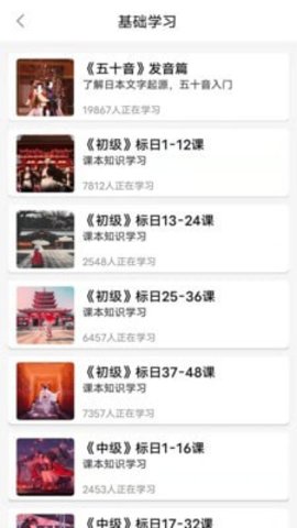 日语GO安卓版下载3