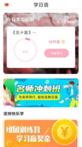 日语GO安卓版下载2