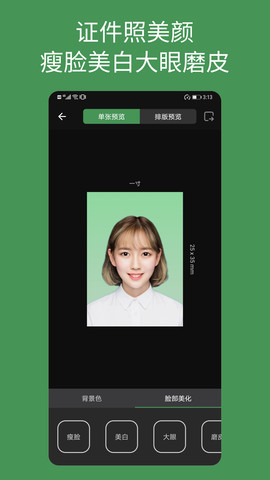 白描证件照下载（附优惠码）3