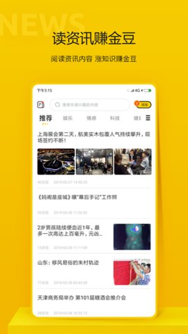 指尖资讯官方下载3