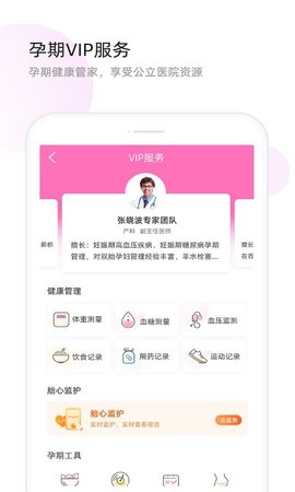 天使医生下载安装2