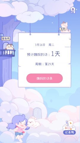 棉棉月历手机版下载