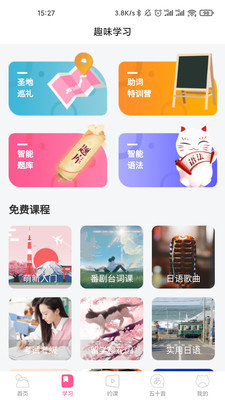 恰学日语软件下载4