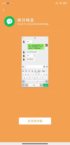 微信键盘官方版下载安装4