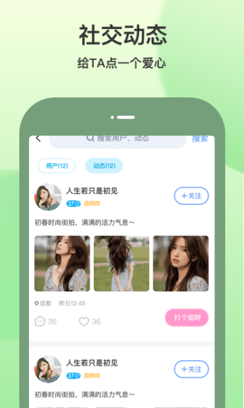 随缘聊app官方版下载3