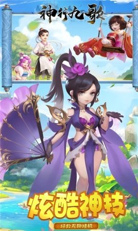 神行九歌最新版下载安装4