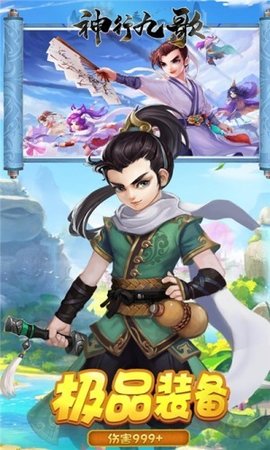 神行九歌最新版下载安装2