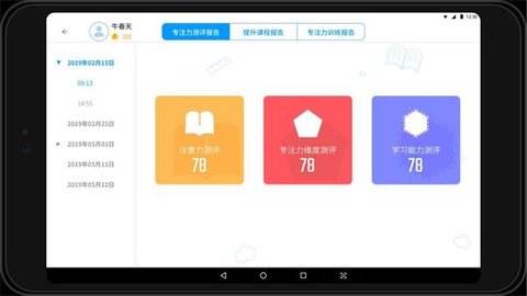 专注云课堂app最新版本下载3
