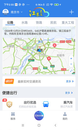 江苏交通云app下载1