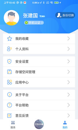 江苏交通云app下载2