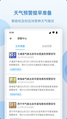 青海天气预报app手机版下载3