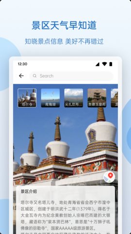 青海天气预报app手机版下载2