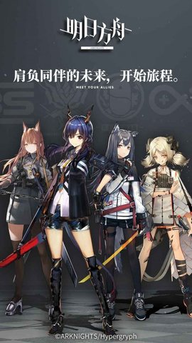 明日方舟最新版下载安装3