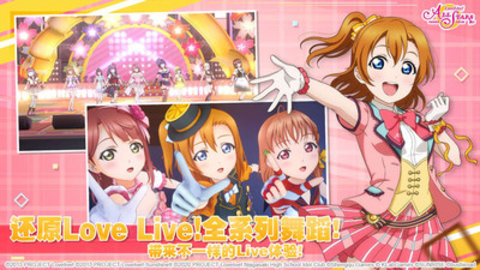 lovelive群星闪耀全明星最新版游戏下载4