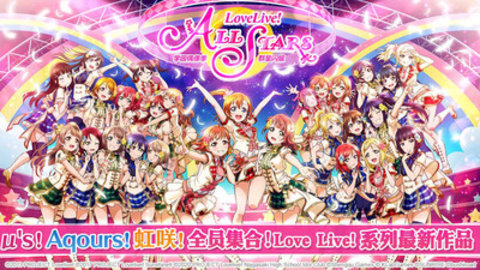 lovelive群星闪耀全明星最新版游戏下载5