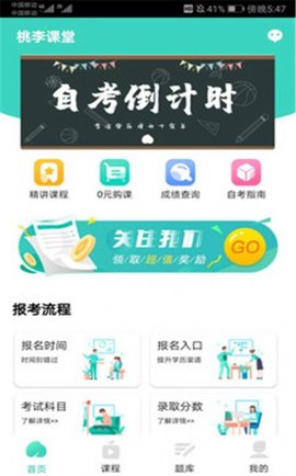 江苏自考辅导app手机版下载3