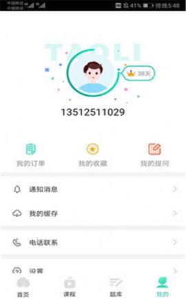 江苏自考辅导app手机版下载1
