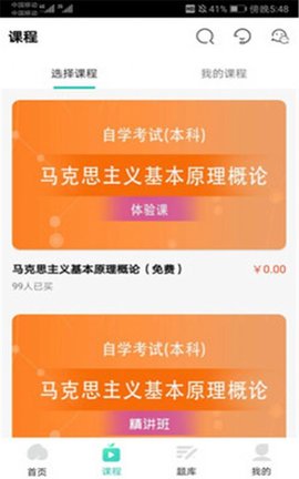 江苏自考辅导app手机版下载4