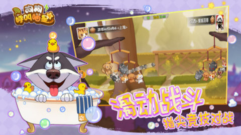 狗狗呼叫喵星手游官方版下载3