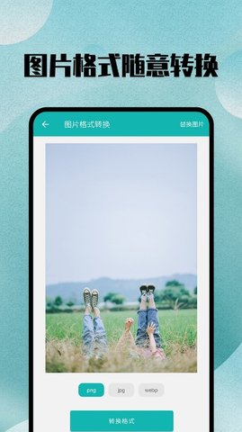 格式转换宝免费版去广告下载