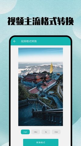 格式转换宝免费版去广告下载2