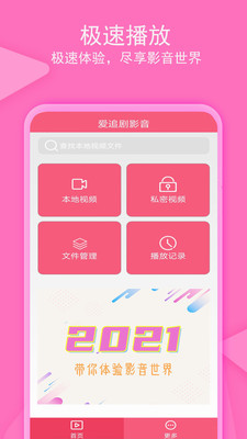 爱追剧影音app下载2022最新版2