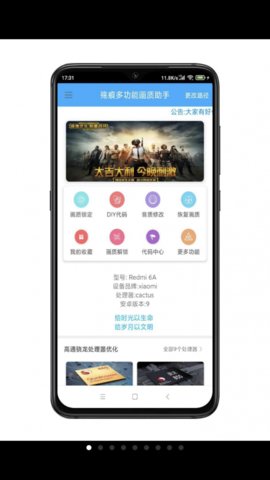 殇痕画质助手专业版下载3