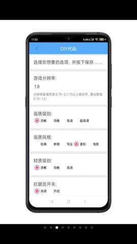 殇痕画质助手专业版下载2