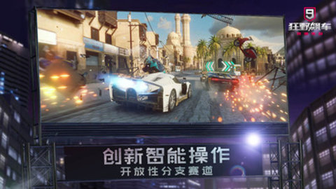 狂野飙车9: 竞速传奇最新版游戏下载安装1