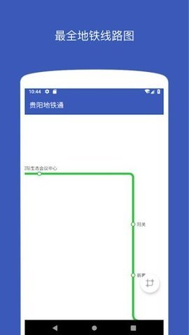 贵阳地铁通app下载2