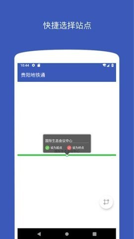 贵阳地铁通app下载1
