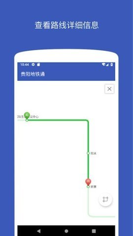 贵阳地铁通app下载3