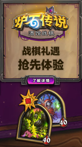 炉石传说最新版免费下载安装1