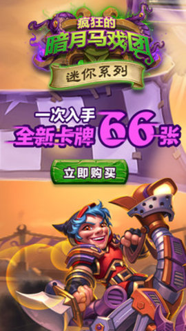 炉石传说最新版免费下载安装2