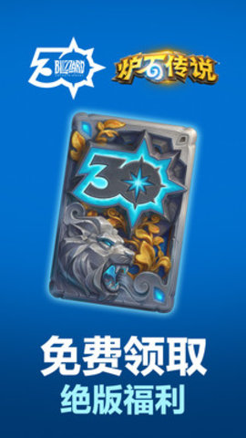 炉石传说最新版免费下载安装