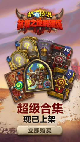 炉石传说最新版免费下载安装4