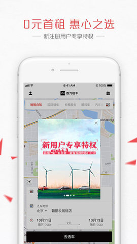 首汽租车app下载