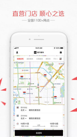 首汽租车app下载3