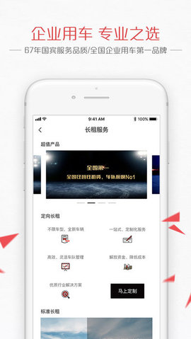 首汽租车app下载4