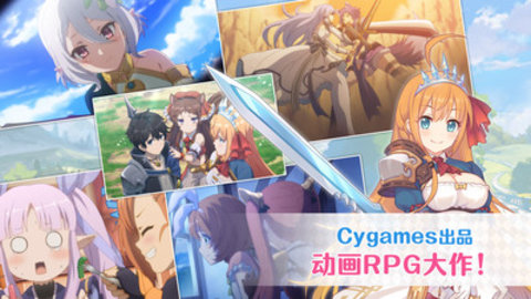 公主连结Re:Dive游戏免费下载安装4