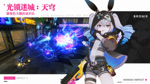 崩坏3最新版游戏下载安装