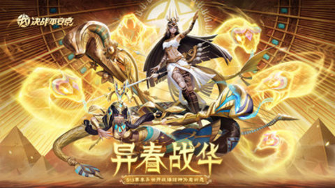 决战平安京游戏手机版下载安装5