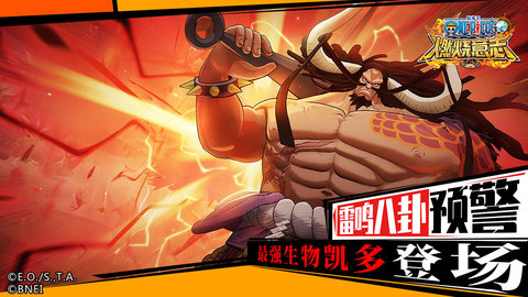 航海王：燃烧意志最新版下载安装