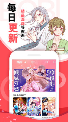 啵哔漫画免登录无广告免费版下载