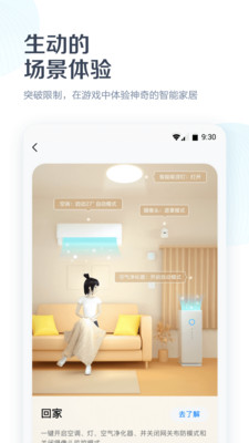 美的美居手机遥控空调下载3